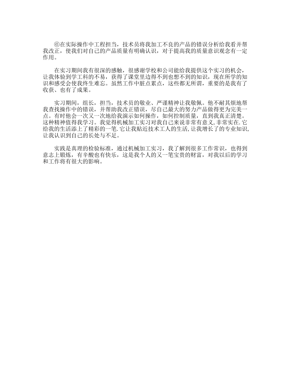 机械加工实习报告范文_第2页
