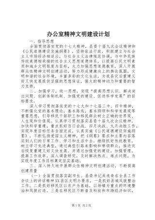 办公室精神文明建设计划