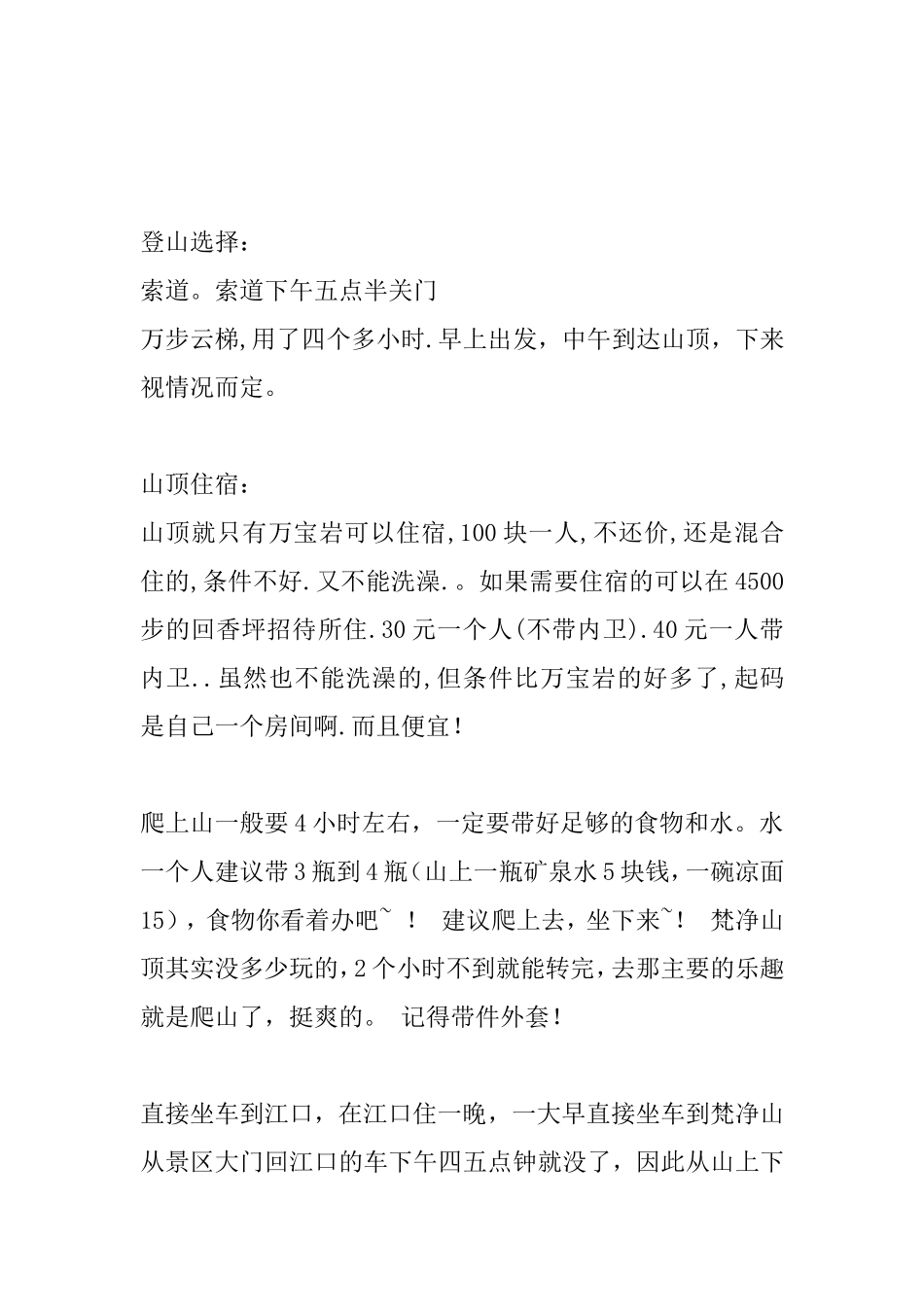 梵净山出行计划_第2页