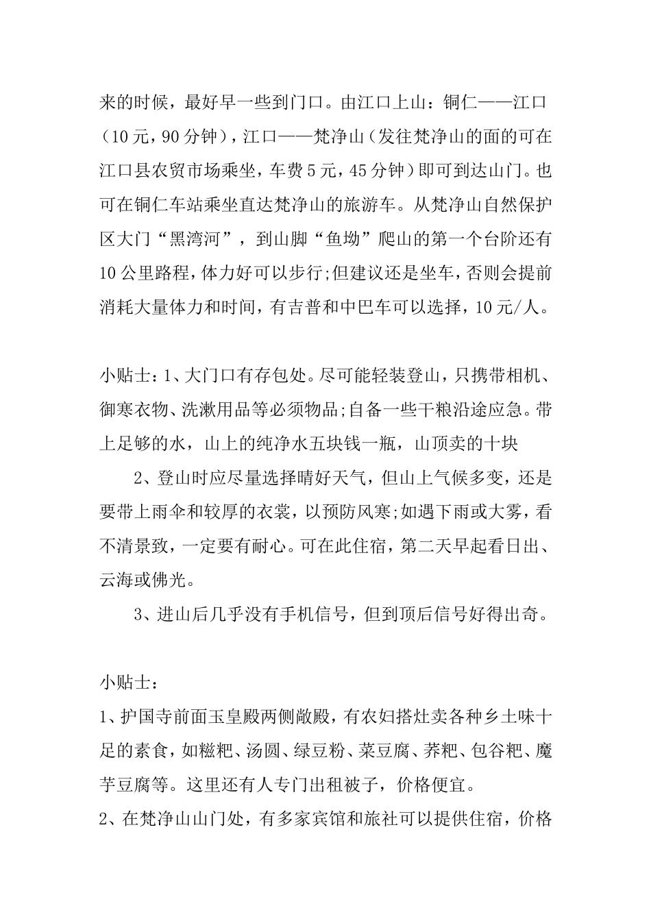 梵净山出行计划_第3页