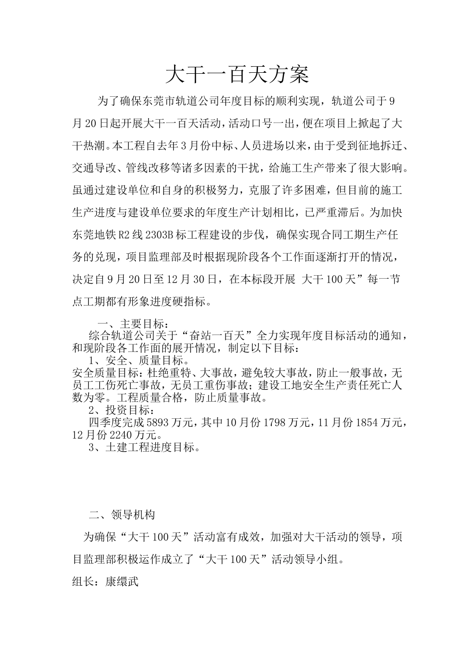 大干一百天方案_第1页