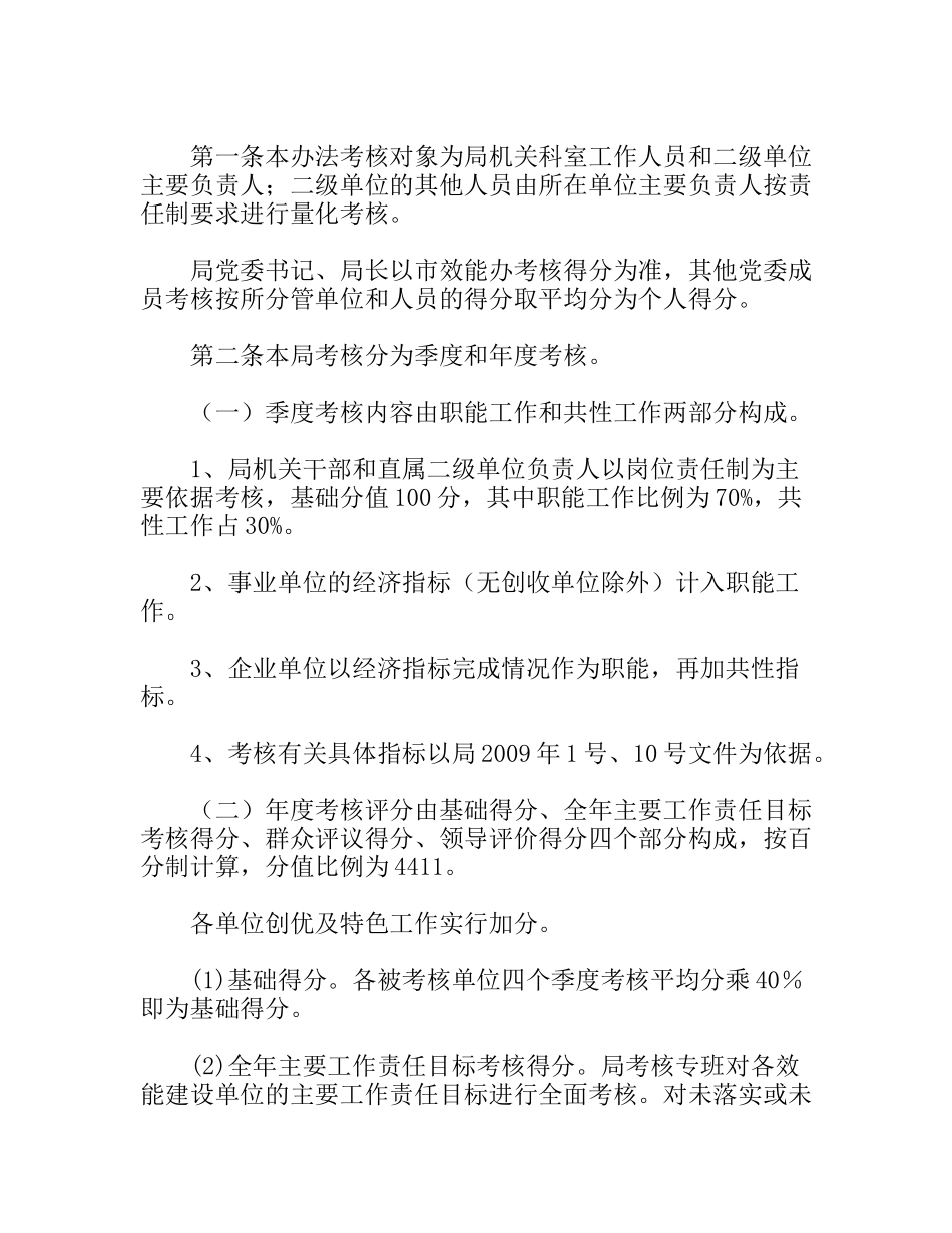 机关效能建设考核办法_第1页