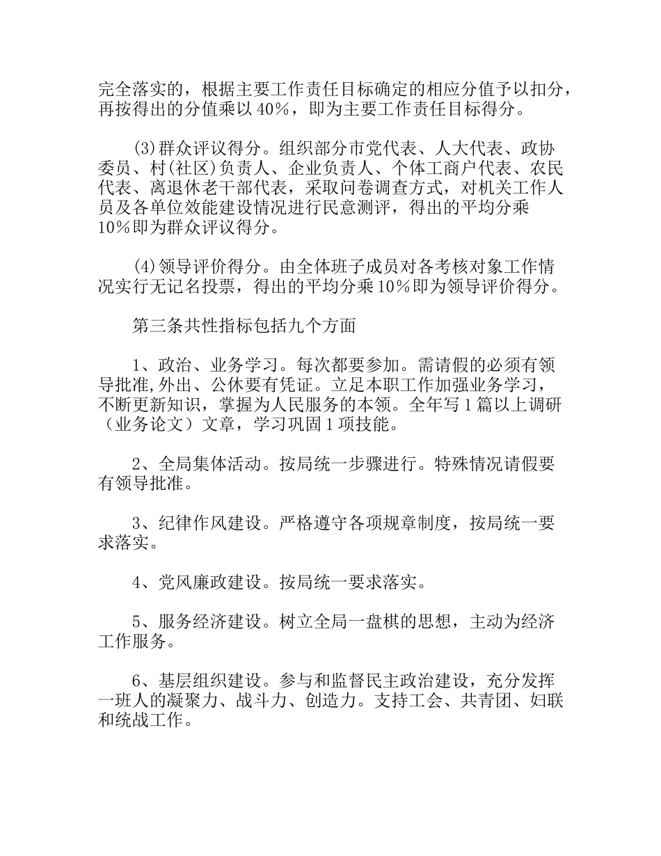 机关效能建设考核办法_第2页