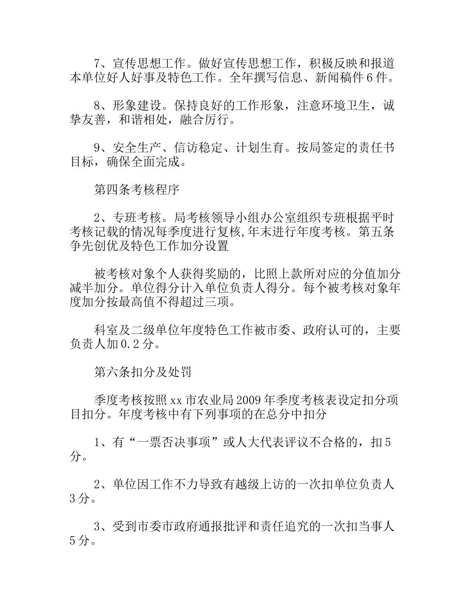 机关效能建设考核办法_第3页