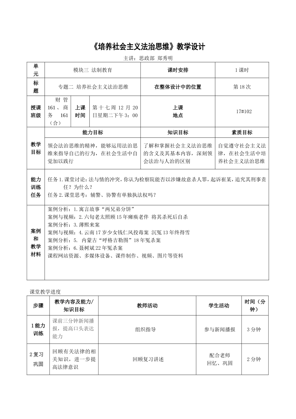 《培养社会主义法治思维》教学设计_第1页