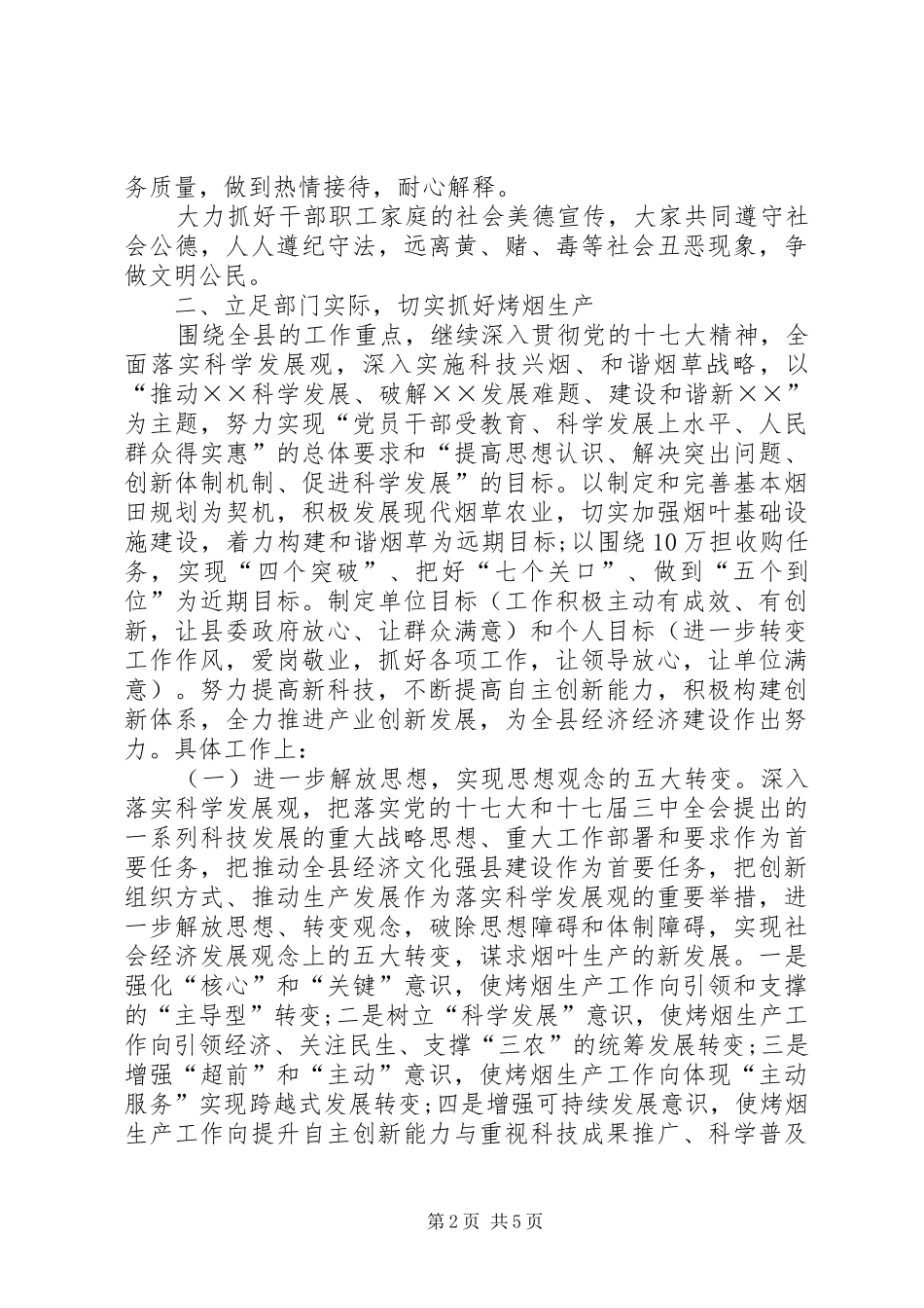 办公室精神文明建设上半年工作总结_第2页