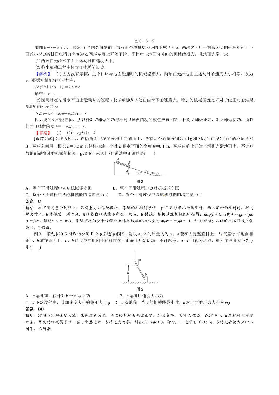 机械能守恒应用2　多物体机械能守恒问题_第2页