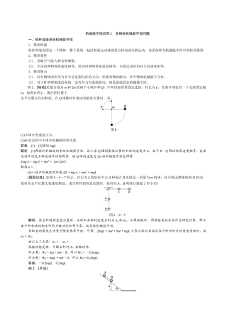 机械能守恒应用2　多物体机械能守恒问题