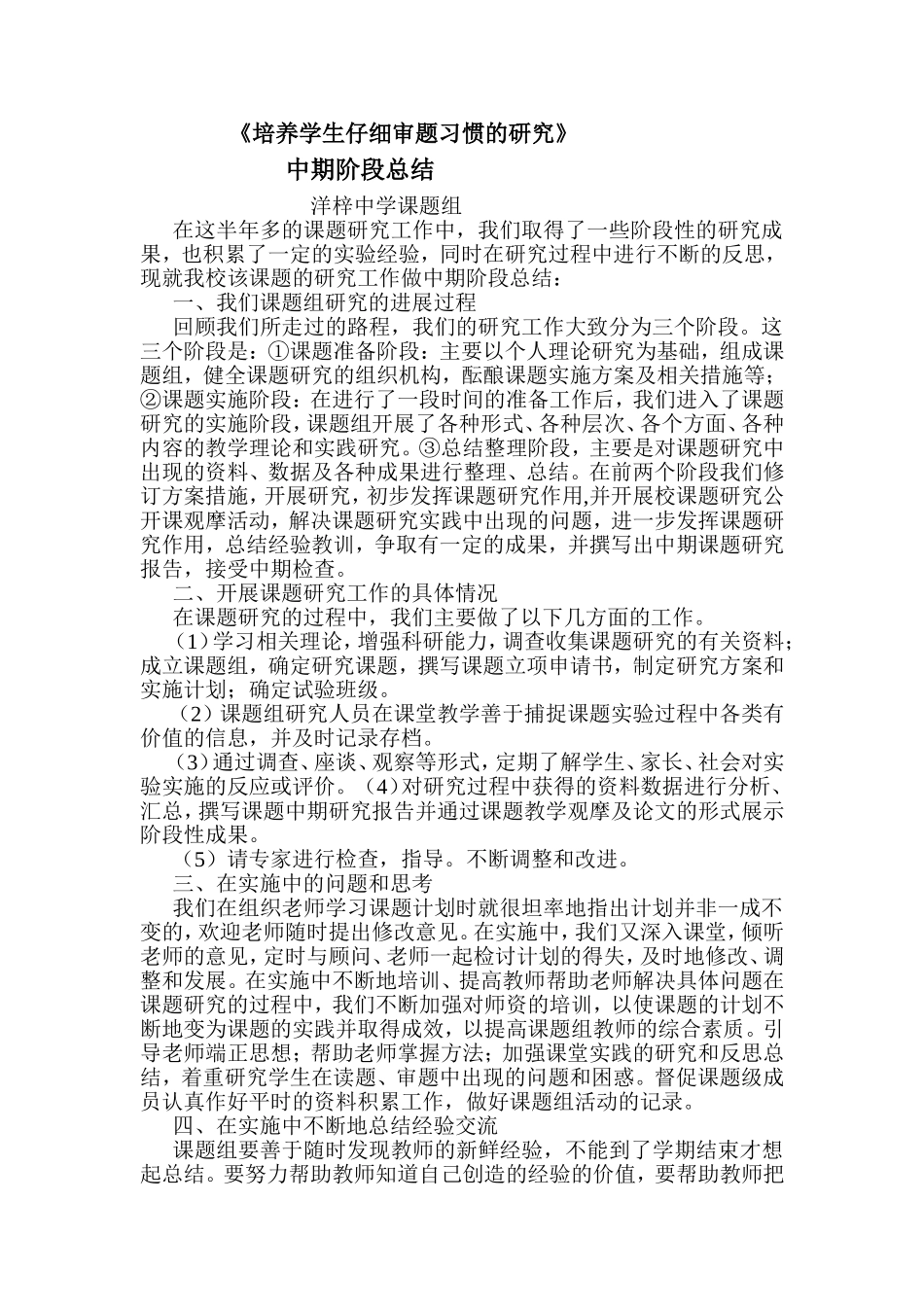《培养学生仔细审题习惯的研究》教学设计_第1页