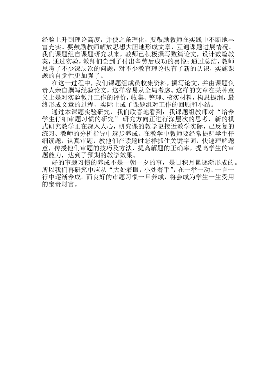 《培养学生仔细审题习惯的研究》教学设计_第2页