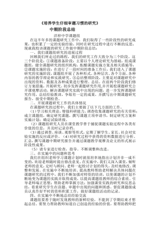 《培养学生仔细审题习惯的研究》教学设计