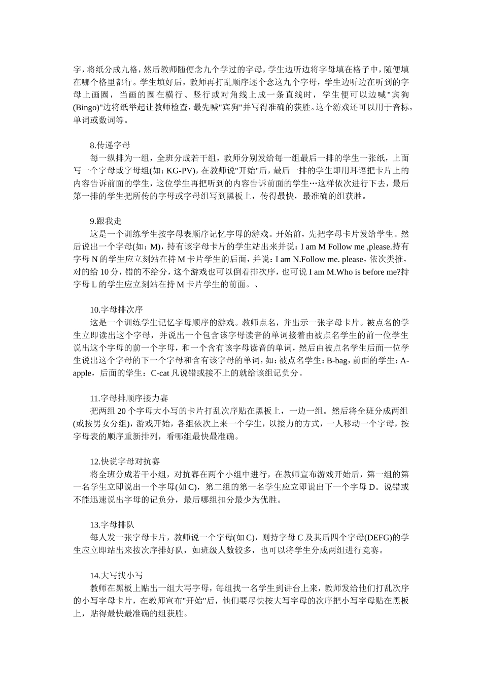 英语课堂教学游戏_第2页