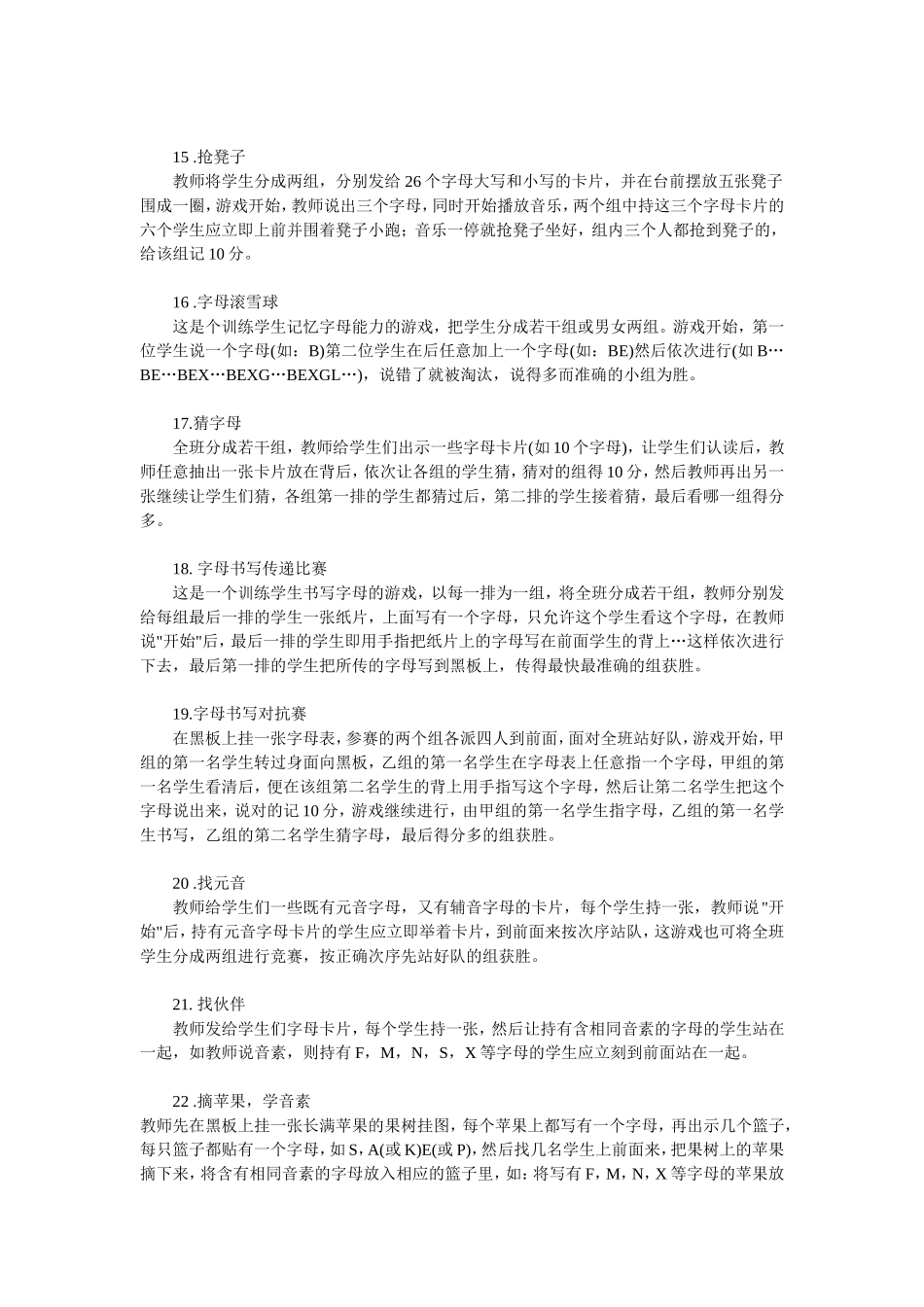 英语课堂教学游戏_第3页