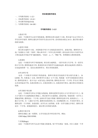 英语课堂教学游戏