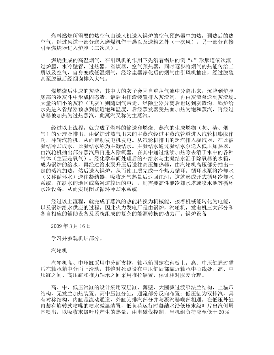 大港电厂实习报告_第2页