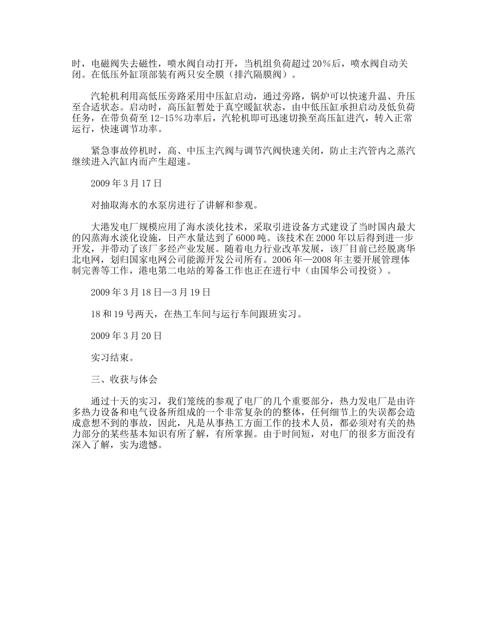 大港电厂实习报告_第3页