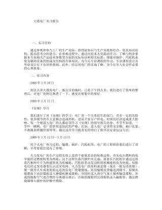 大港电厂实习报告