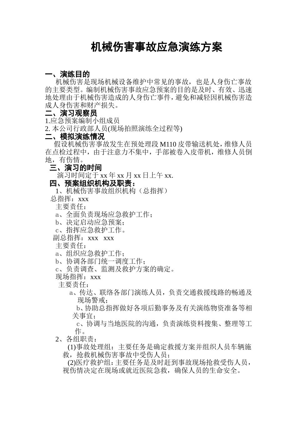 机械伤害事故应急演练方案_第1页