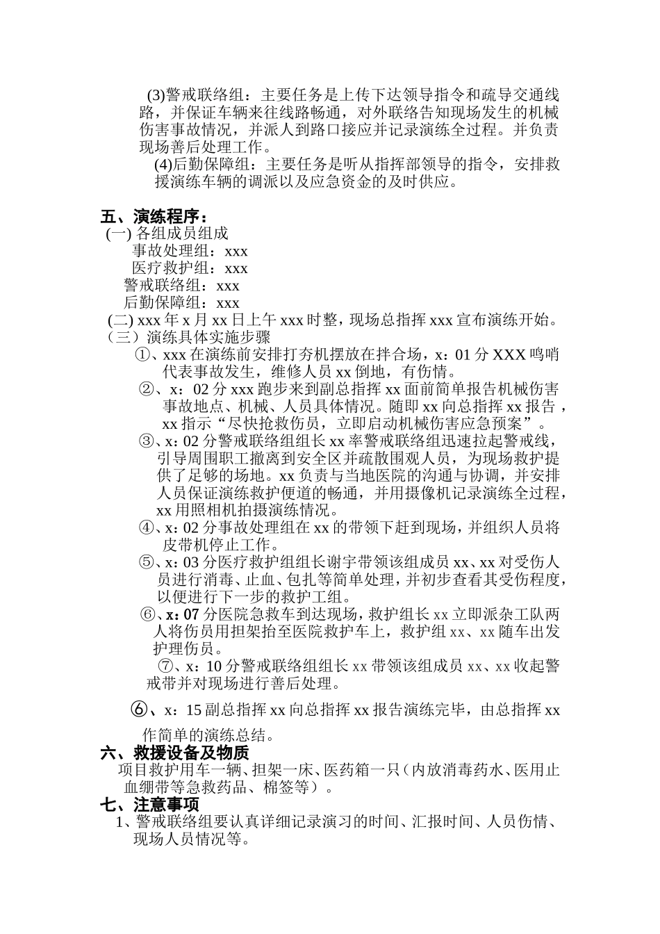 机械伤害事故应急演练方案_第2页