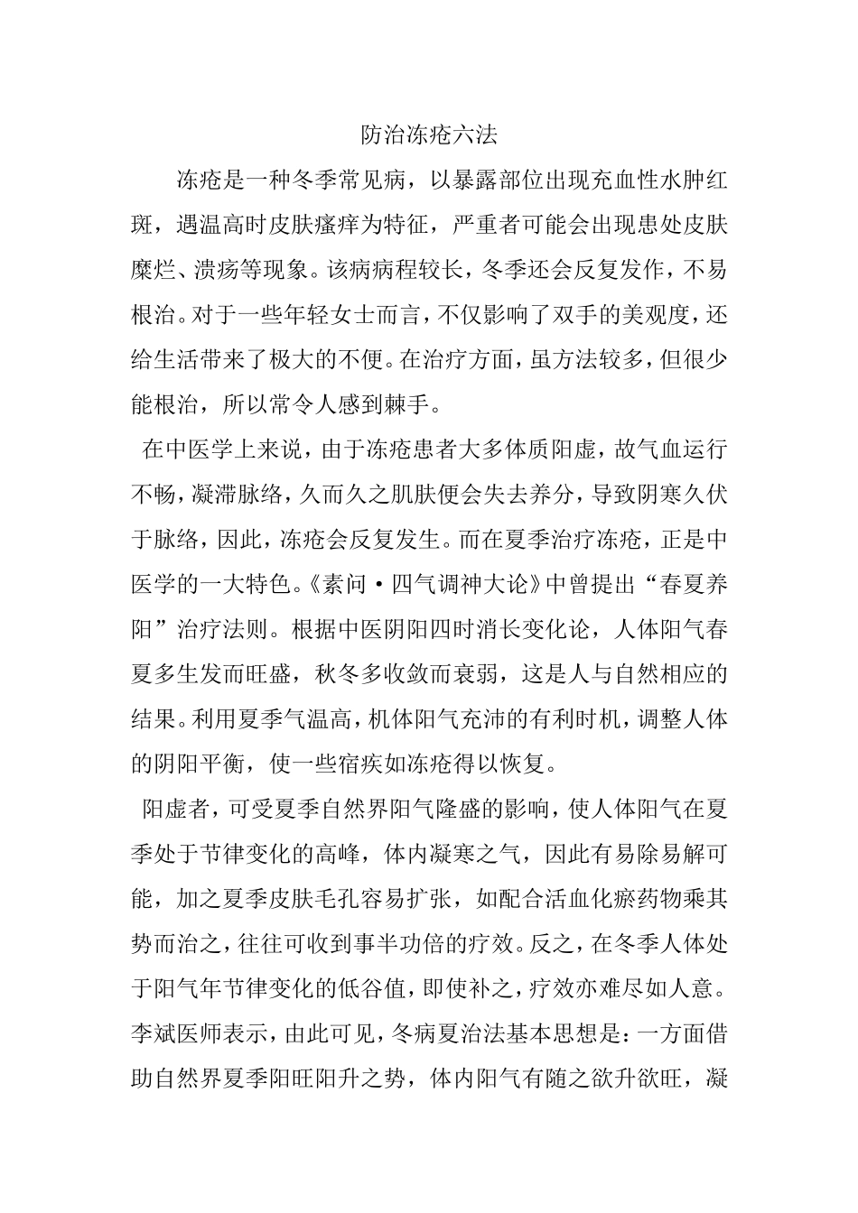 防治冻疮六法_第1页