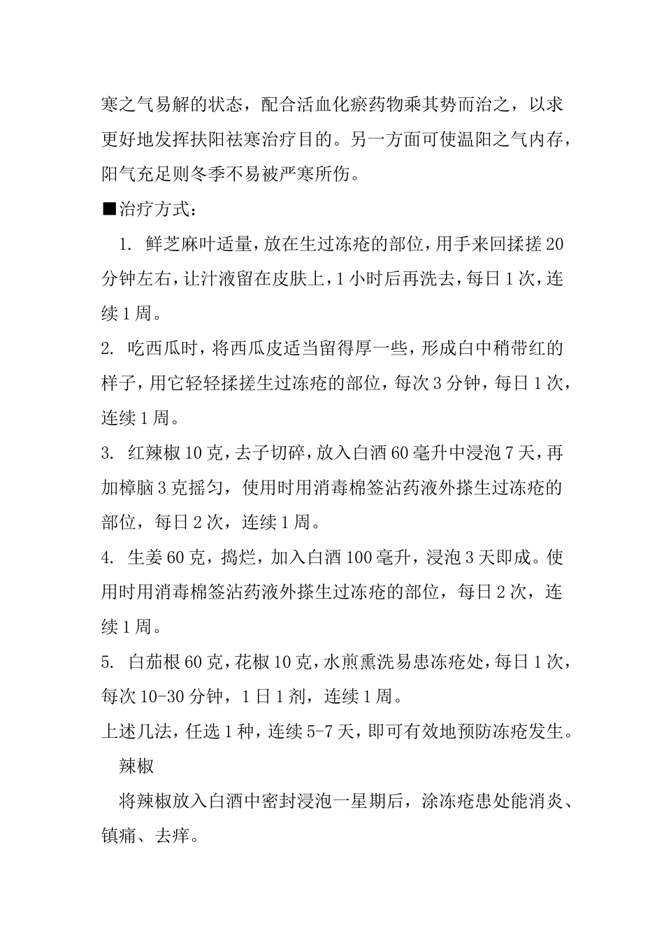 防治冻疮六法_第2页
