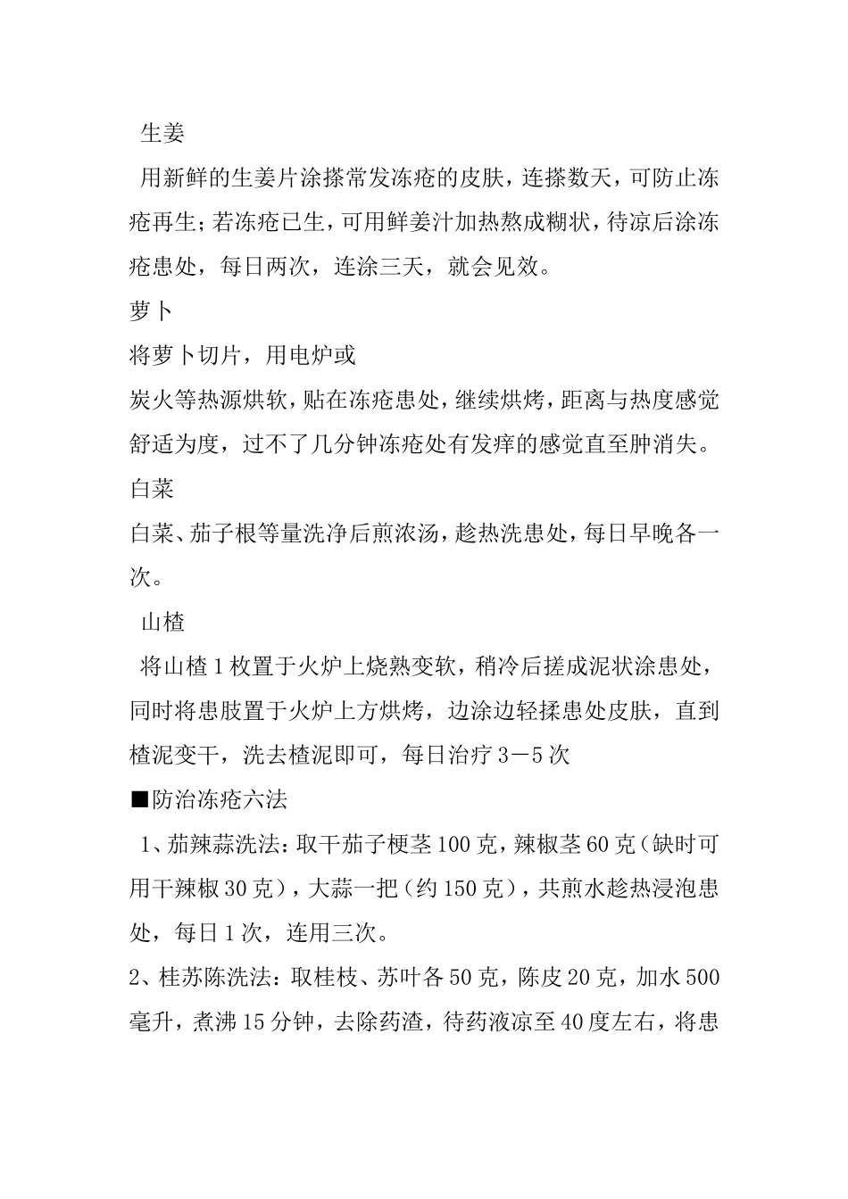 防治冻疮六法_第3页