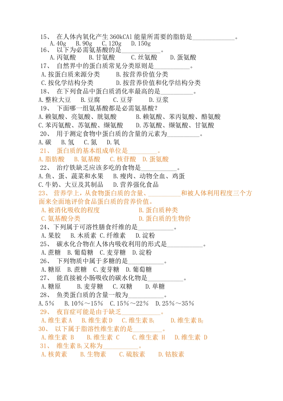 《烹饪营养与卫生》试题_第2页