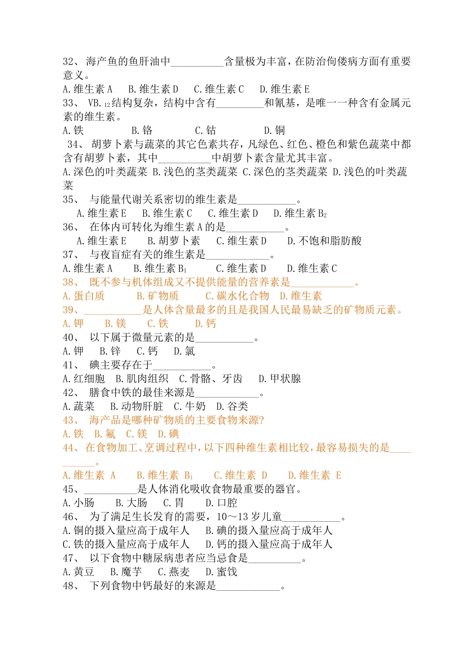 《烹饪营养与卫生》试题_第3页