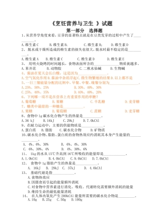 《烹饪营养与卫生》试题
