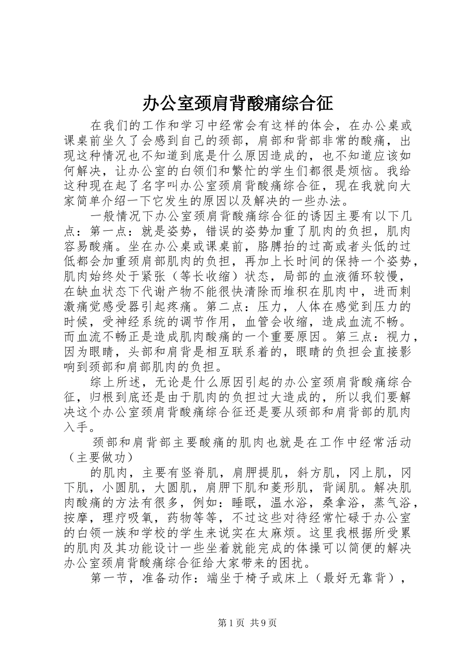 办公室颈肩背酸痛综合征_第1页