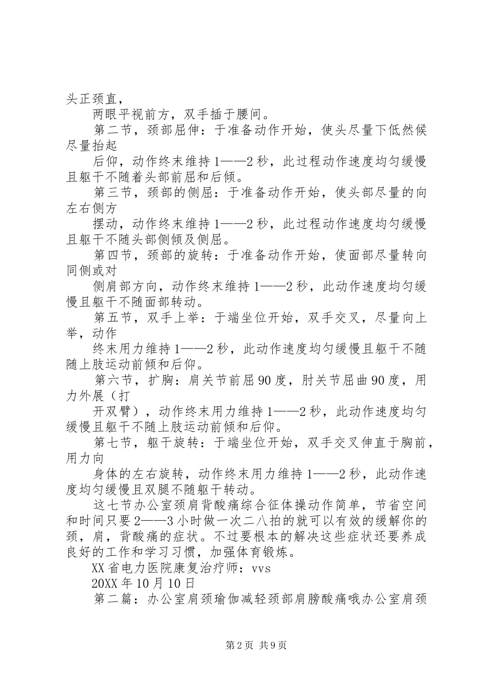 办公室颈肩背酸痛综合征_第2页