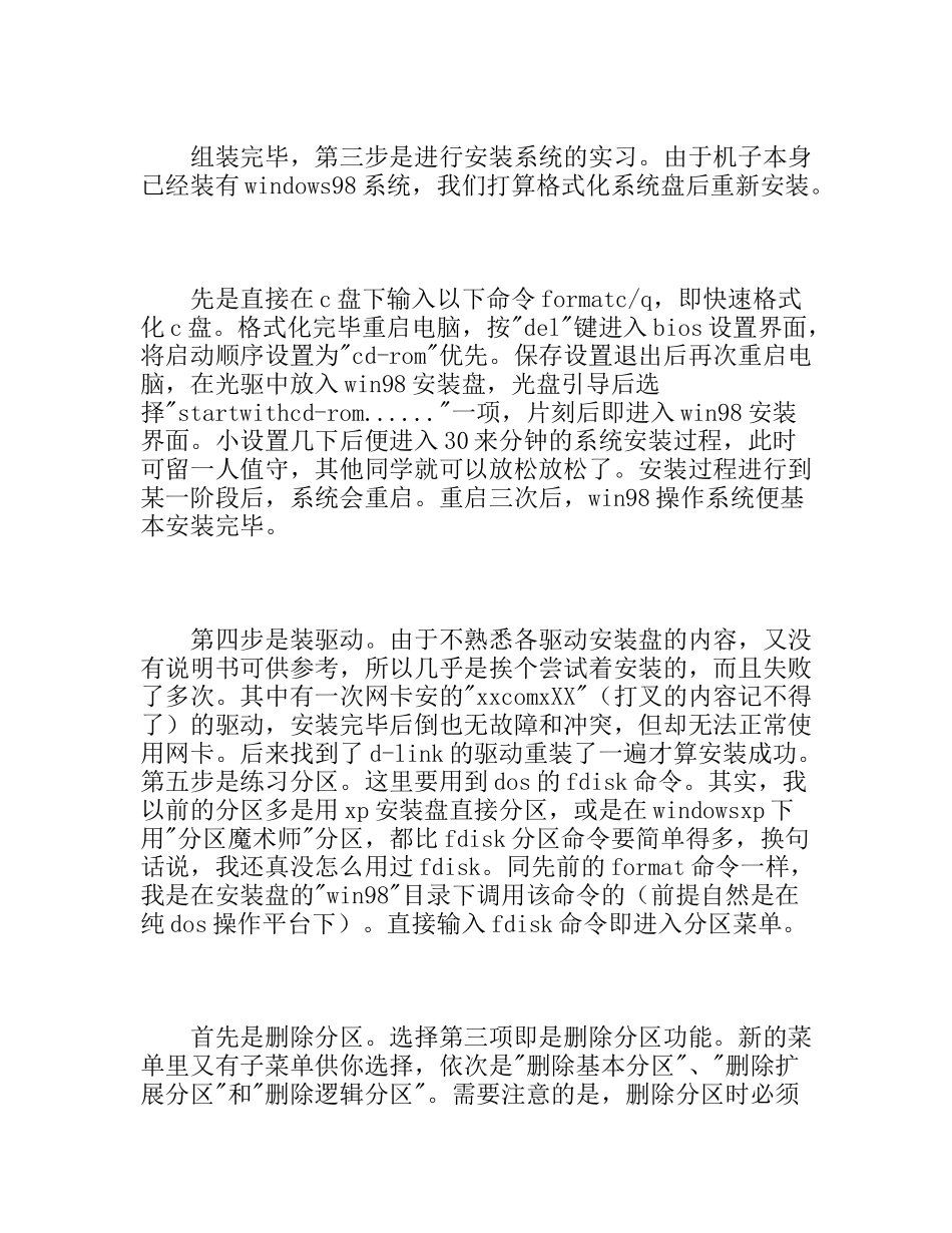 计算机组网与网络技术实习报告范文_第2页