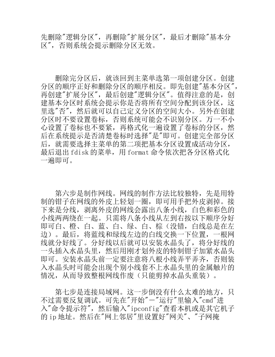 计算机组网与网络技术实习报告范文_第3页