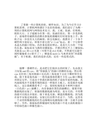 计算机组网与网络技术实习报告范文