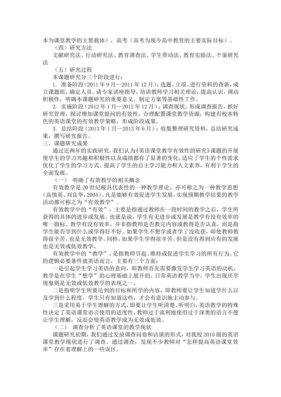 英语课堂教学有效性的研究_第2页