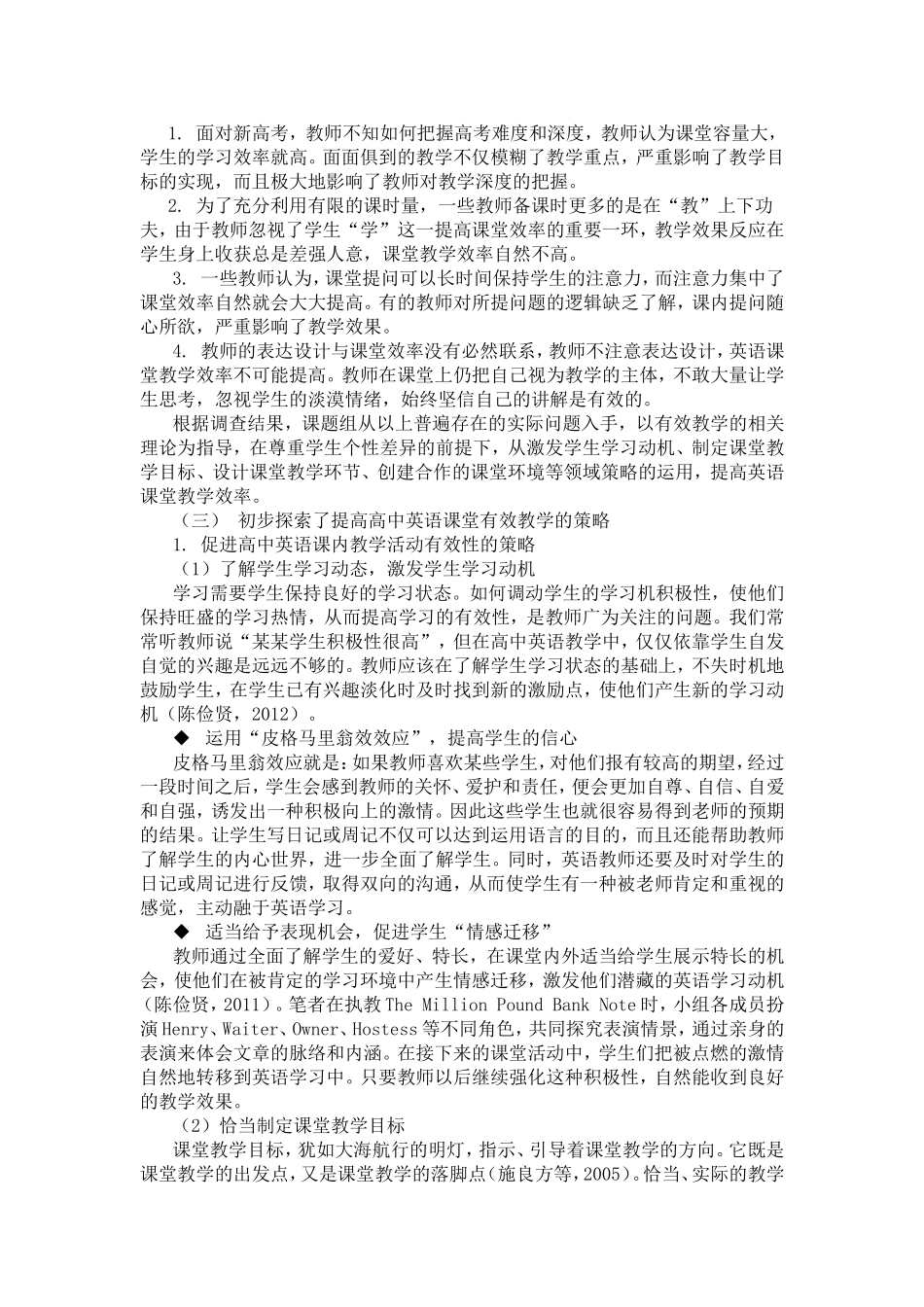 英语课堂教学有效性的研究_第3页