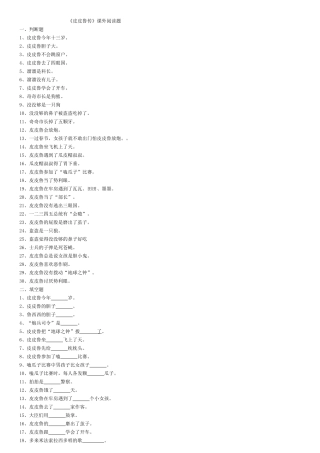 《皮皮鲁传》课外阅读题