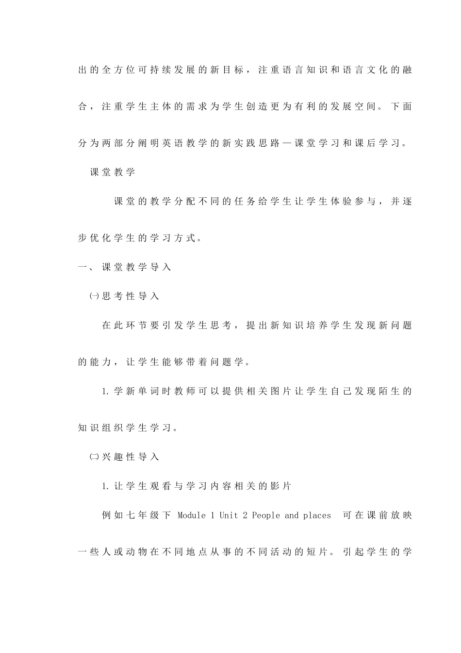 英语课堂内外教学活动组织初探_第3页