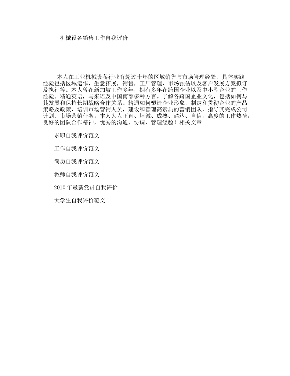 机械设备销售工作自我评价_第1页