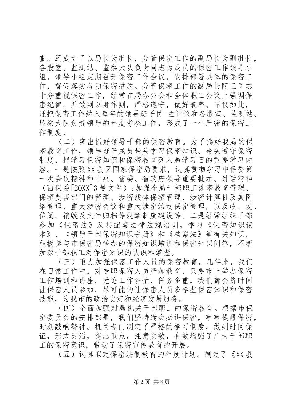 保密工作先进事迹_第2页