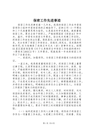 保密工作先进事迹