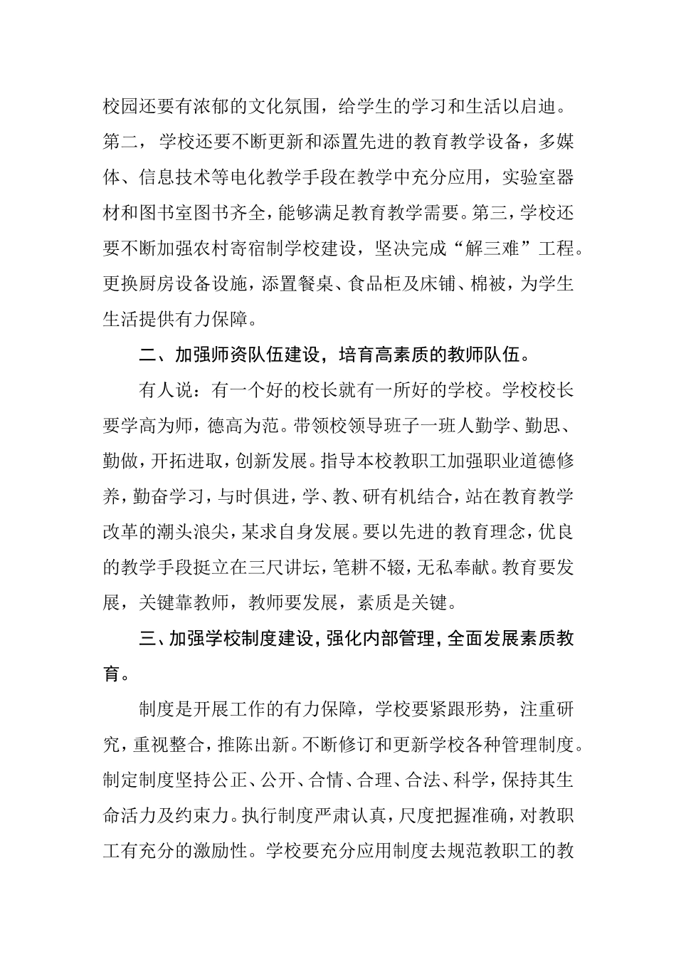 加强学校建设  构建和谐校园－“好学校建设”之我见_第2页