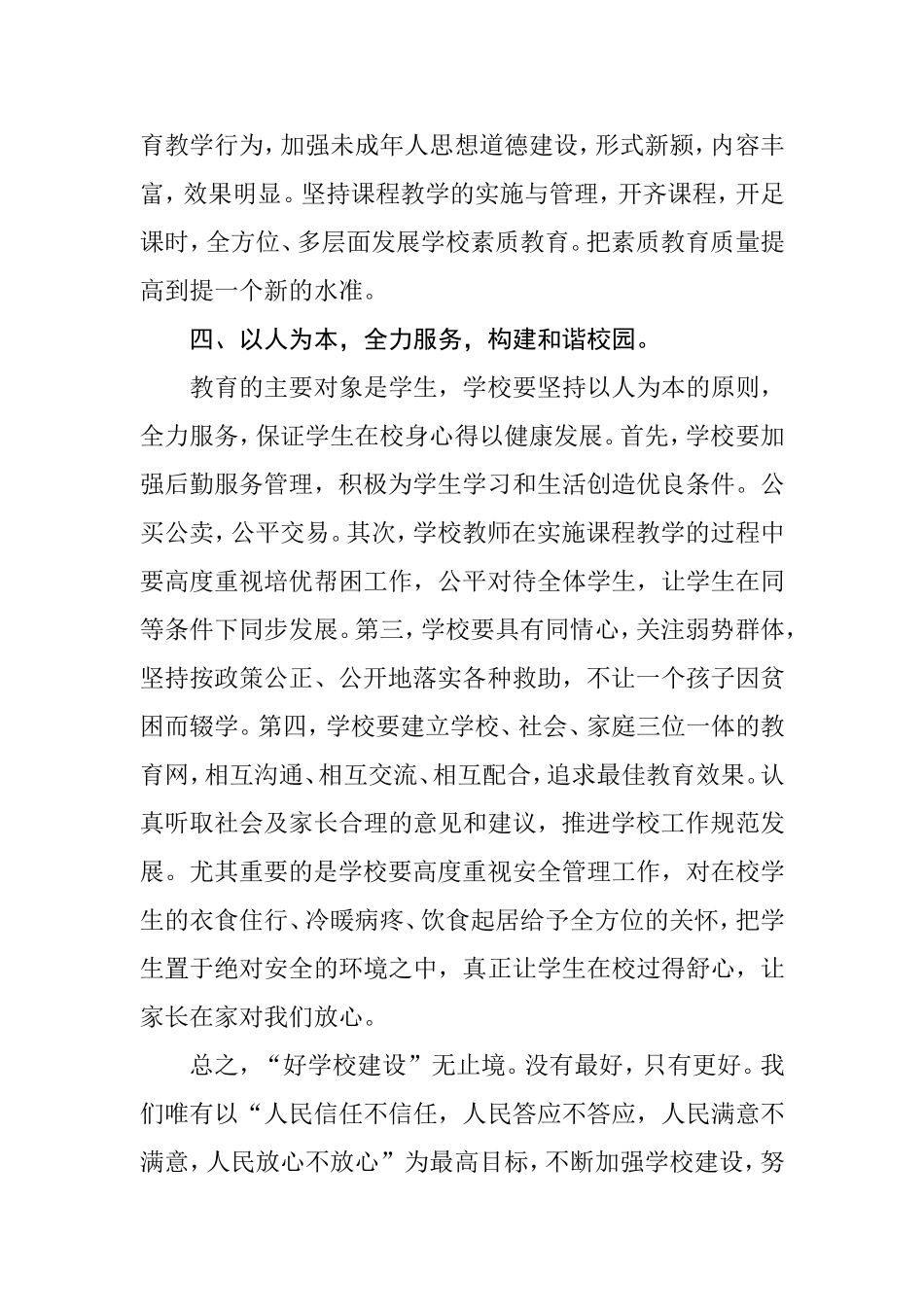 加强学校建设  构建和谐校园－“好学校建设”之我见_第3页