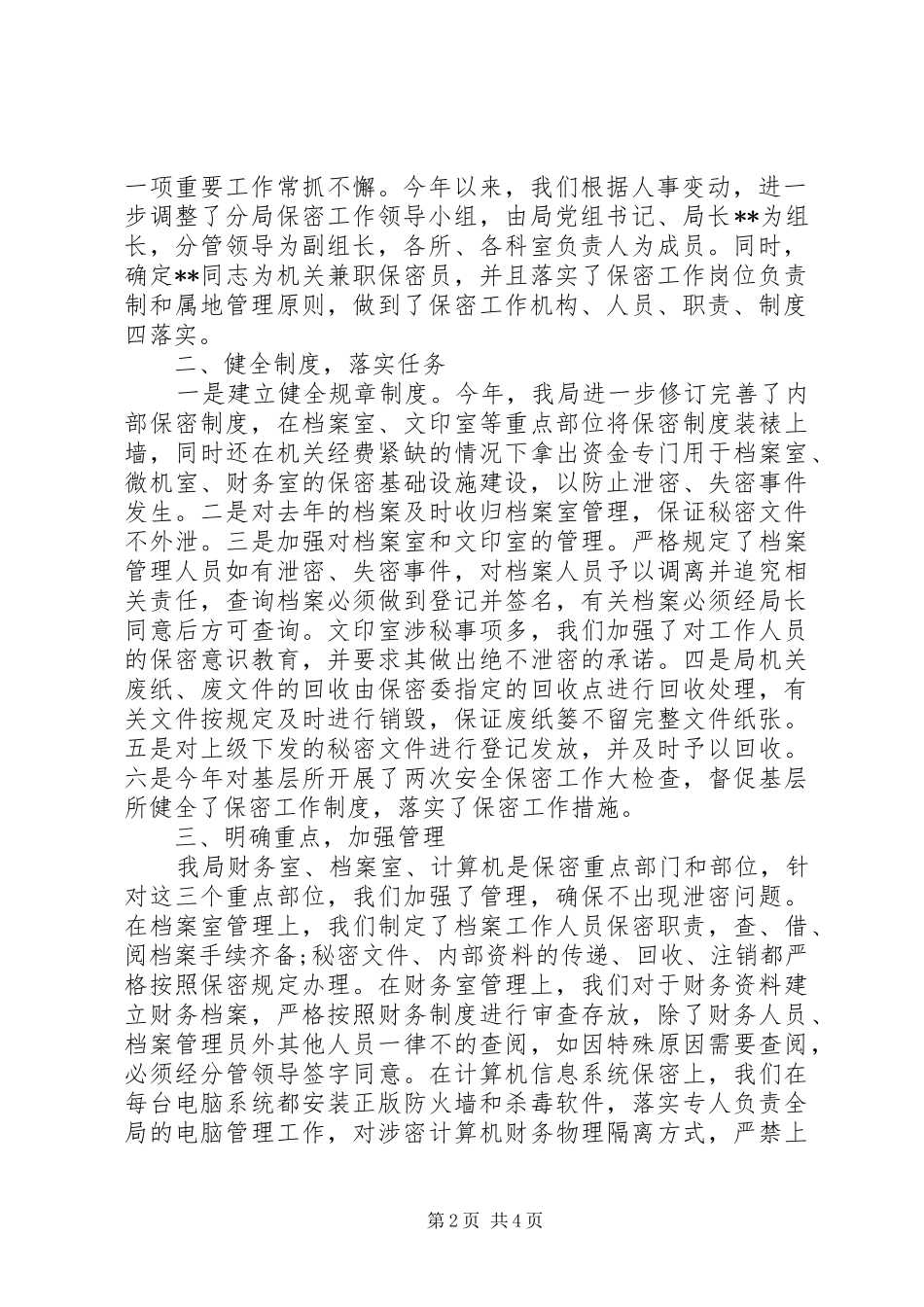 保密工作小结范文_第2页