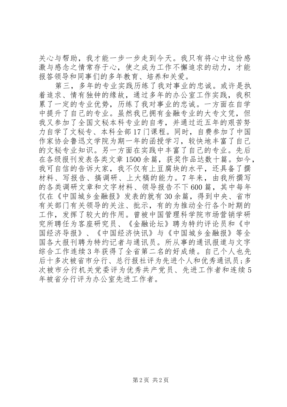 办公室竞聘副主任演讲稿_第2页