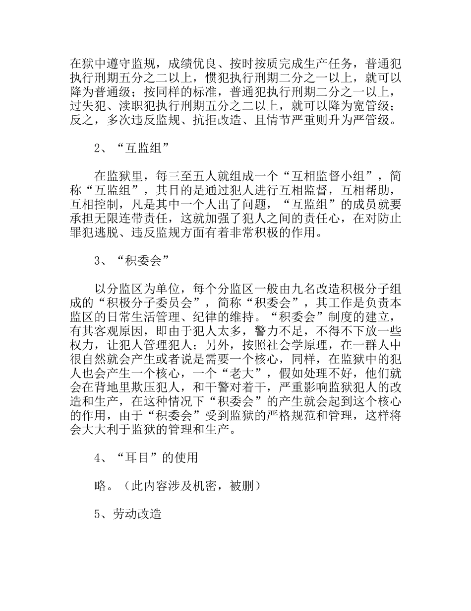 监狱实习报告_第2页