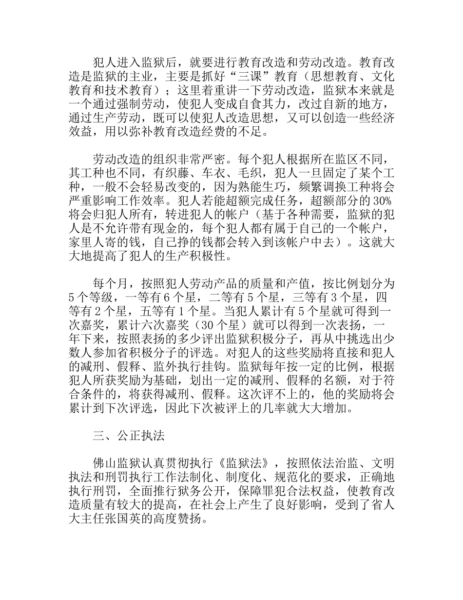 监狱实习报告_第3页