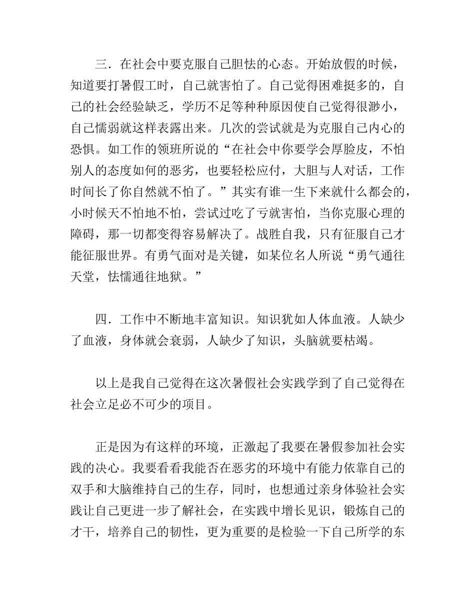 房屋拆卸公司暑假社会实践报告_第2页