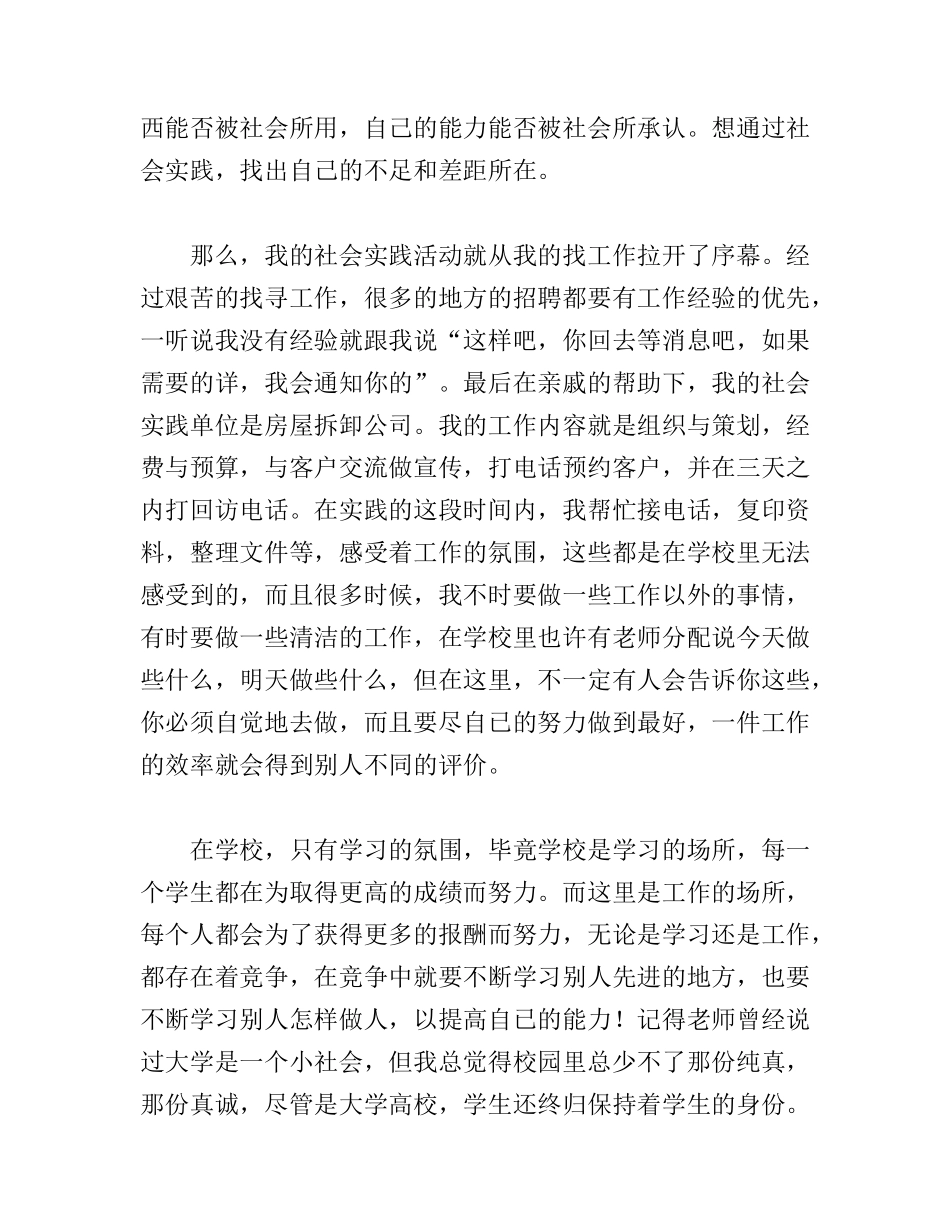 房屋拆卸公司暑假社会实践报告_第3页