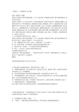 《琵琶行》《岳阳楼记》练习题
